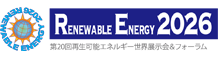 第20回再生可能エネルギー世界展示会&フォーラム